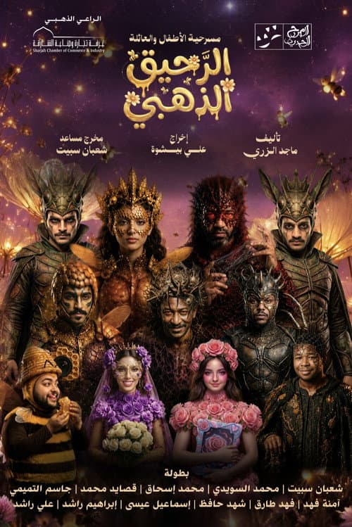 Poster for الرحيق الذهبي