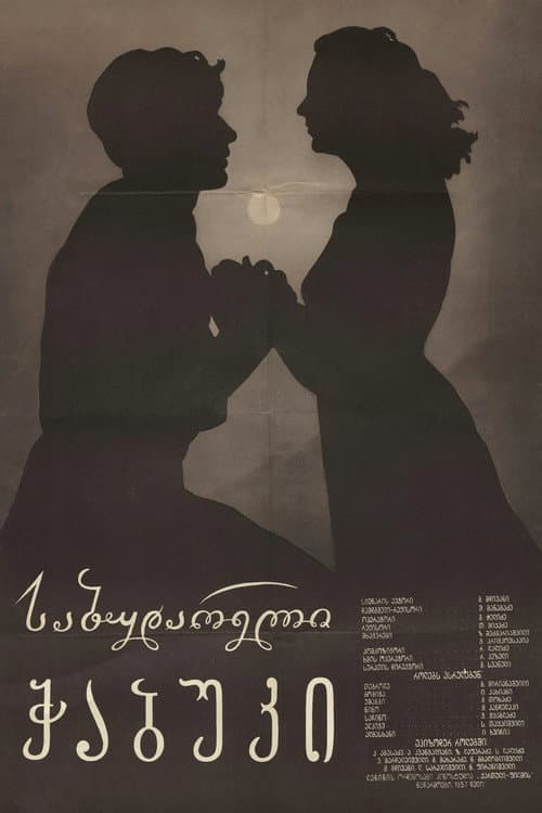 Poster for Young One From Sabudara