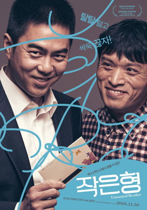 Poster for Unwanted Brother