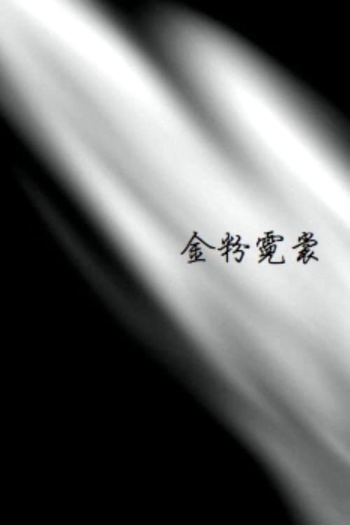 Poster for White Powder and Neon Lights