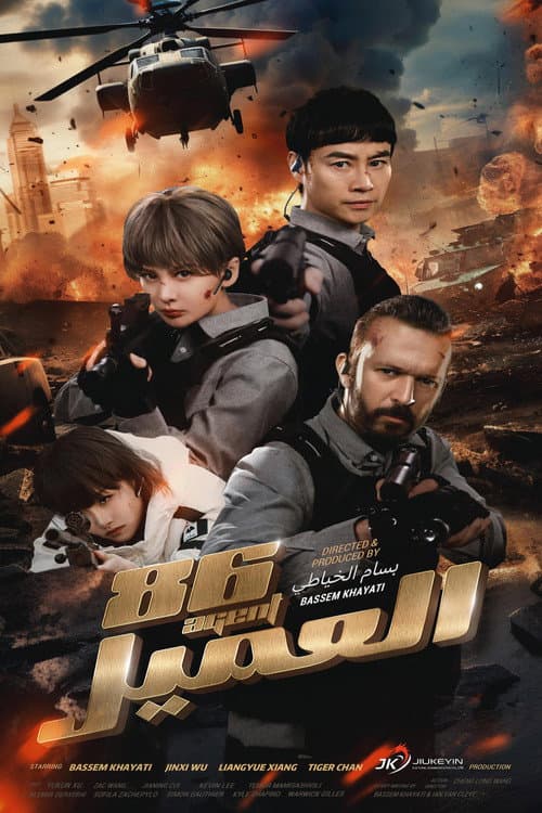 Poster for Agent 86
