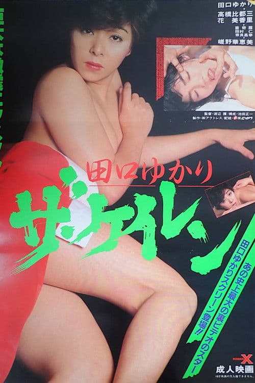 Poster for Taguchi Yukari: Za keiren