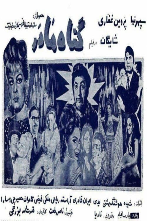 Poster for The Sin of Mother