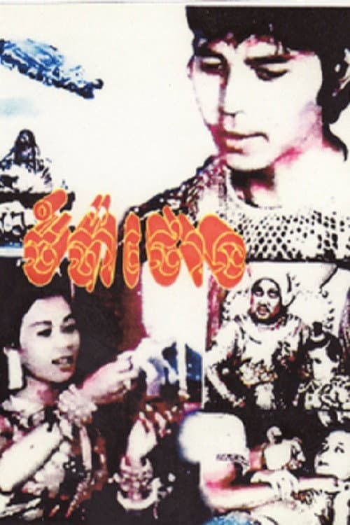 Poster for Crocodile Man 2
