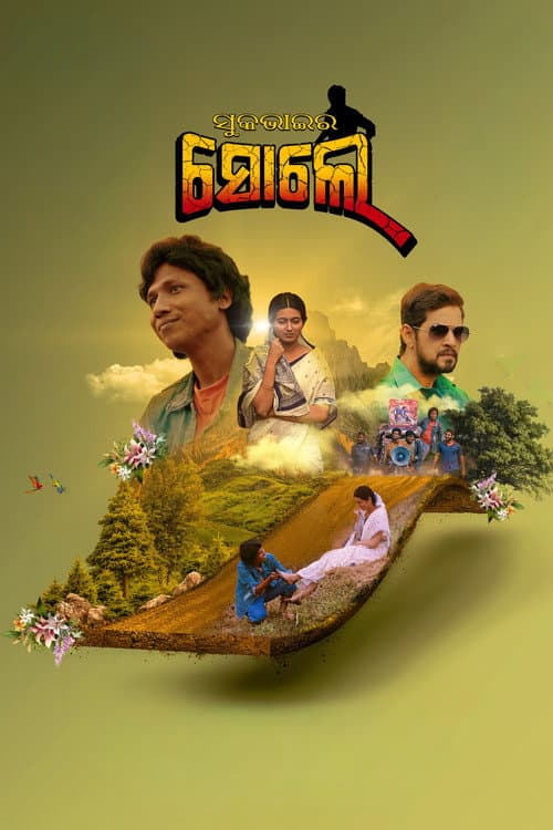 Poster for Suka Bhaira Sholay