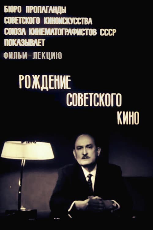 Poster for The Birth of Soviet Cinema