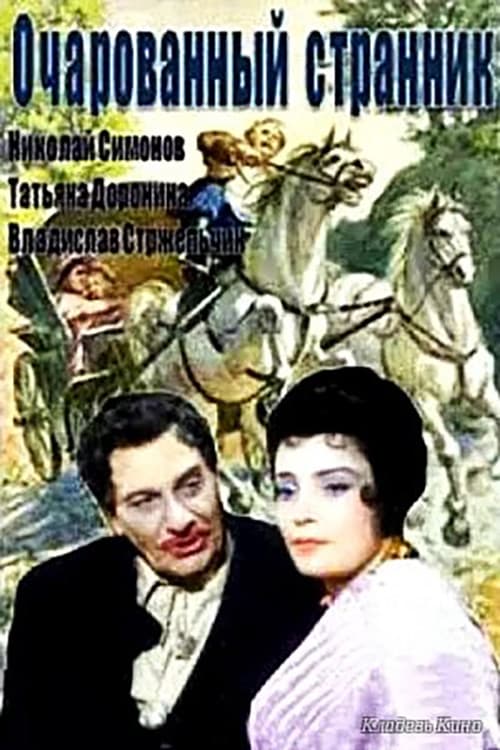 Poster for The Enchanted Wanderer