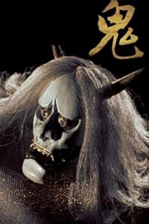 Poster for The Demon