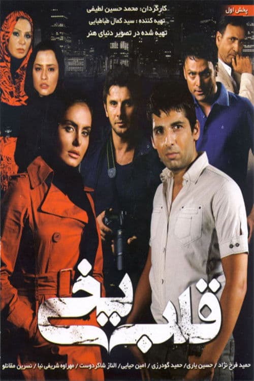 Poster for Frozen Heart