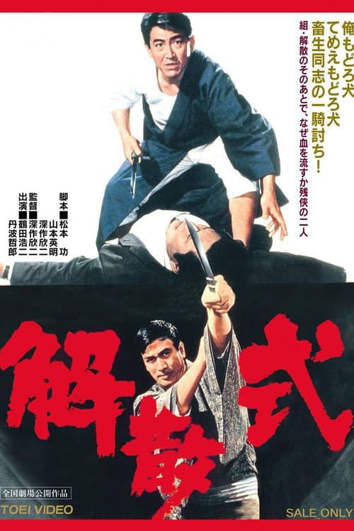 Poster for Dissolution Rites