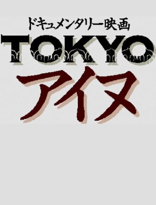 Poster for Tokyo Ainu