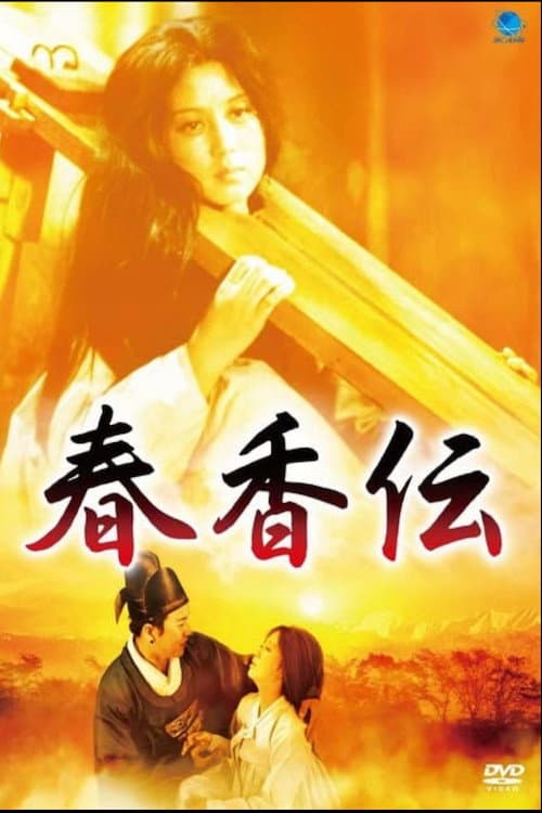 Poster for The Tale of Chun Hyang