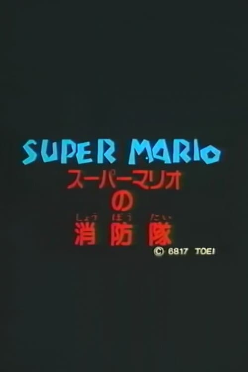 Poster for Super Mario's Fire Brigade