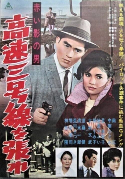 Poster for Akai kage no otoko kōsoku san-gōsen o hare