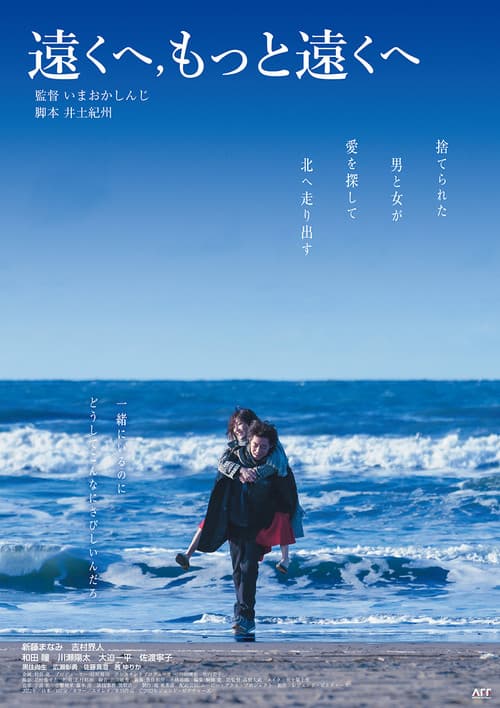 Poster for Far Away, Further Away