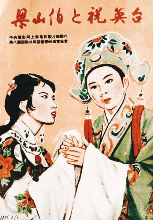 Poster for The Butterfly Lovers