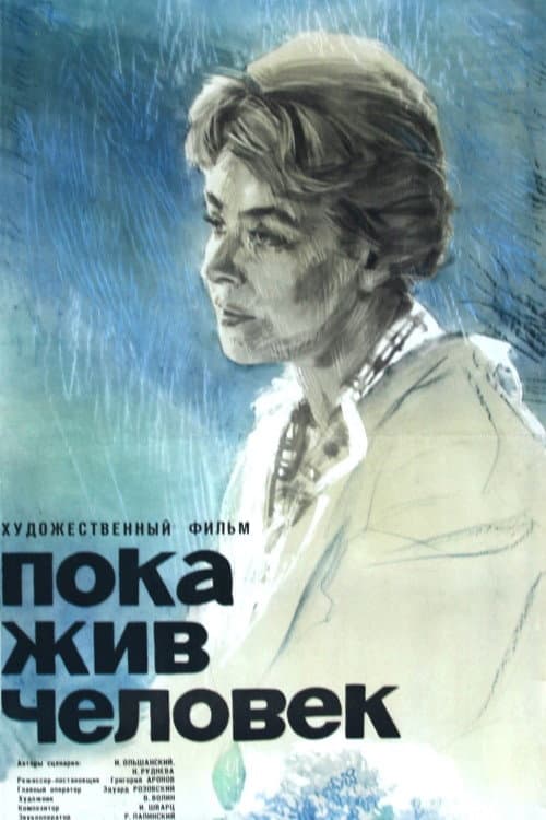 Poster for While a Person is Alive