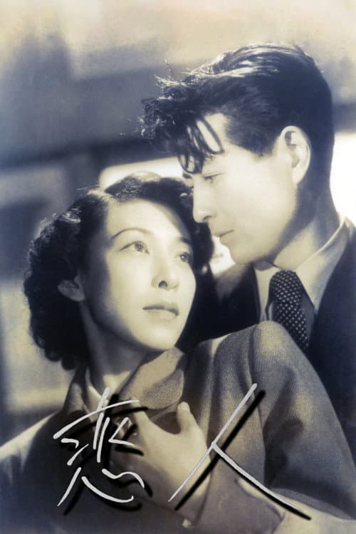 Poster for Koibito