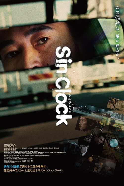 Poster for Sin Clock