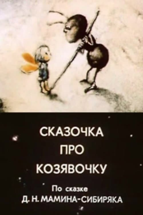 Poster for Казочка про кузьку