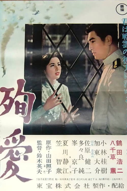 Poster for Pure Love