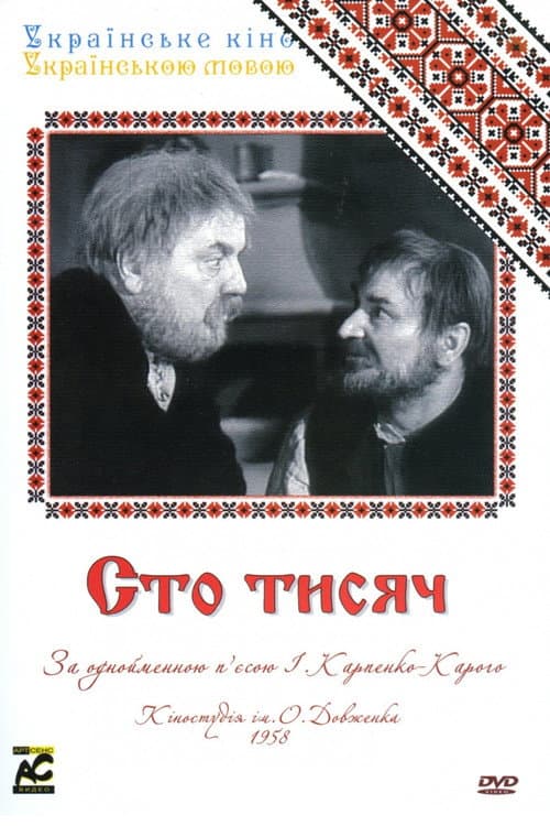 Poster for Hundred Thousands
