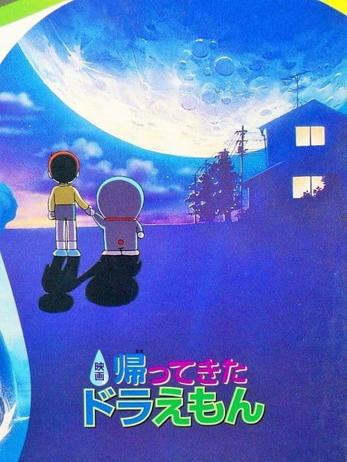 Poster for Doraemon Comes Back