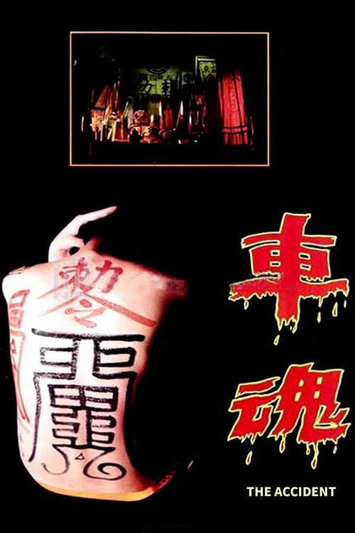 Poster for The Accident