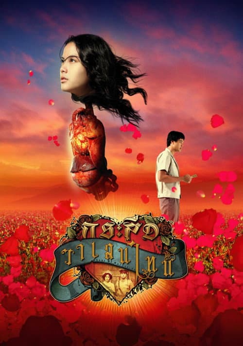 Poster for Ghost of Valentine