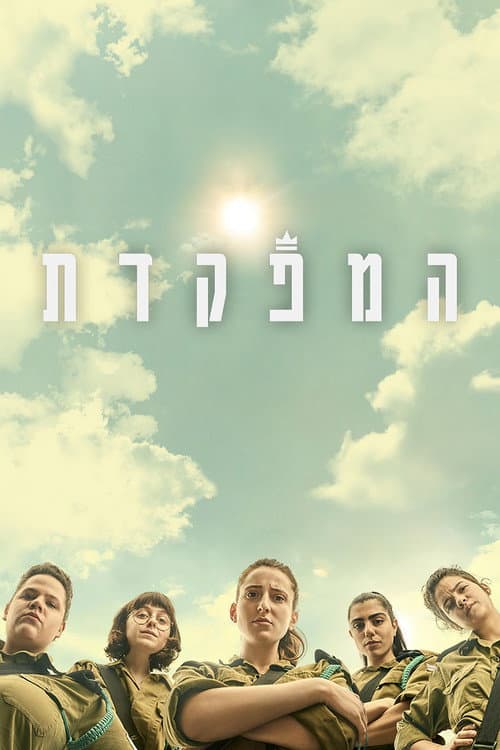 Poster for Dismissed