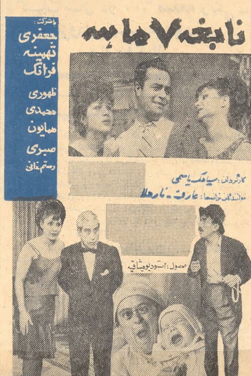 Poster for Nabeghe haft maheh