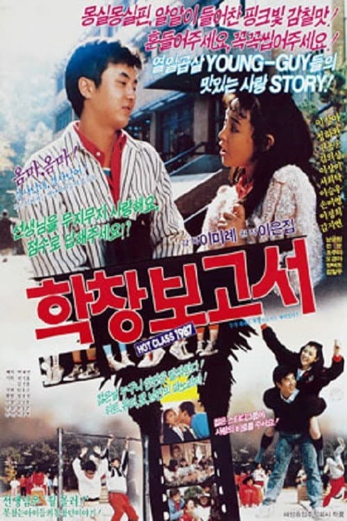 Poster for School Days