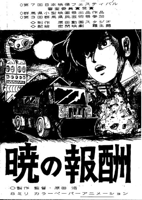 Poster for Akatsuki's Reward