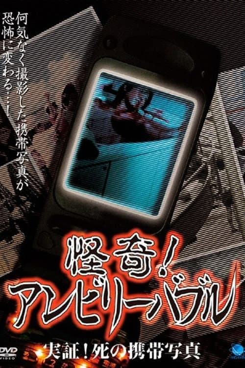 Poster for Mysterious! Unbelievable: Demonstration! Death Mobile Photographs