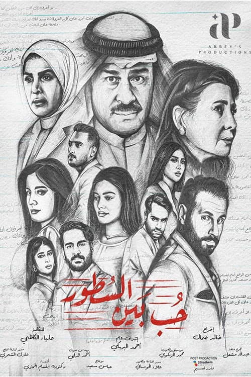 Poster for Love between the lines