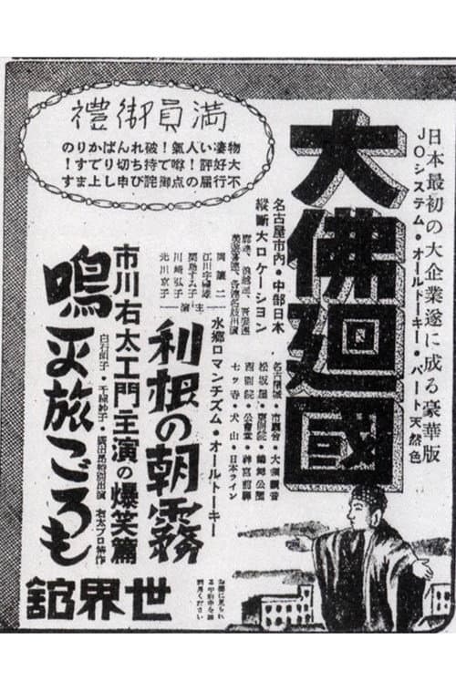 Poster for The Great Buddha Arrival