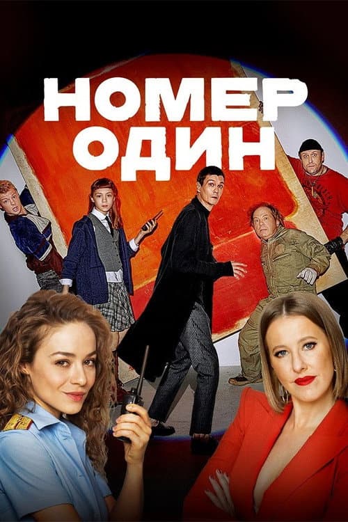 Poster for Number One