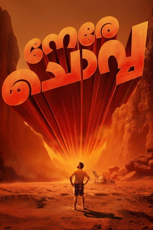 Poster for Nere Chovva