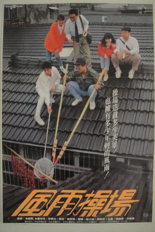 Poster for Lessons of the Playground