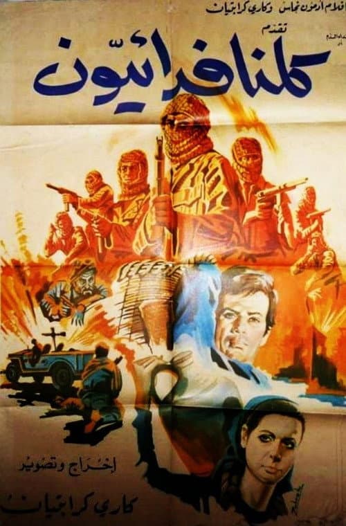 Poster for We are all freedom fighters