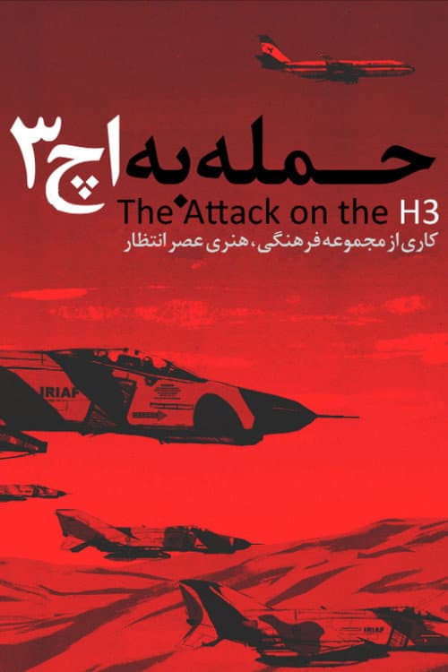 Poster for Attack on H3