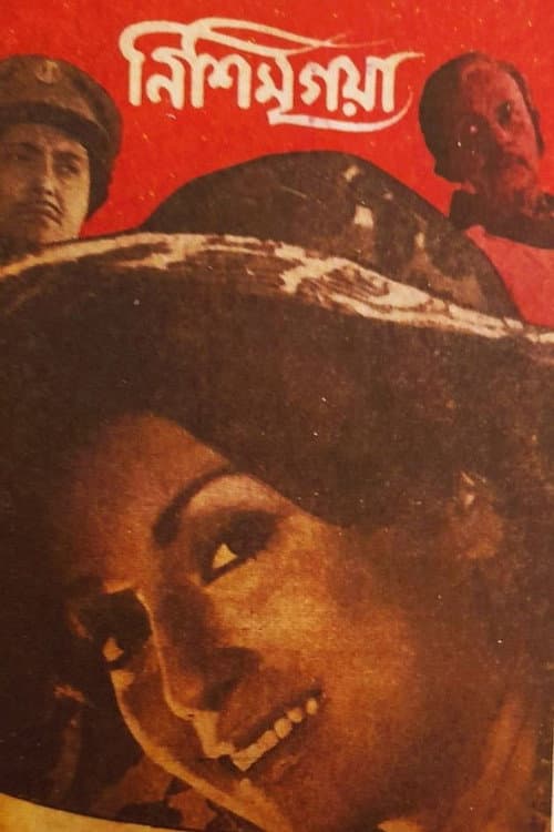 Poster for Nishimrigaya