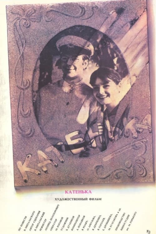 Poster for Katenka