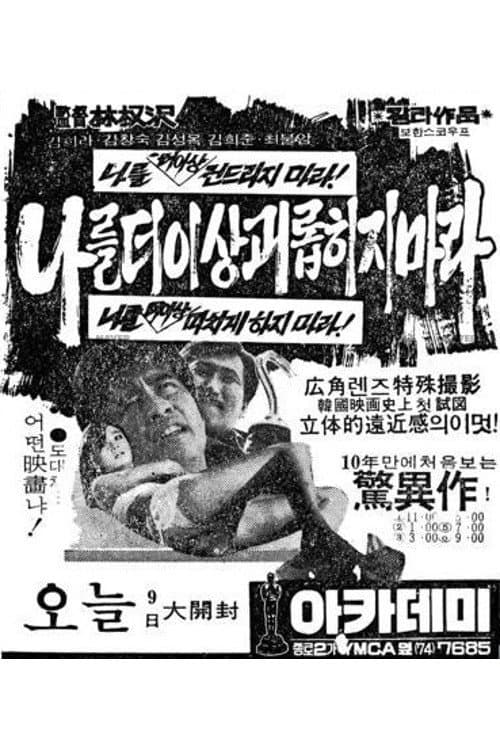 Poster for Don't Torture Me Anymore