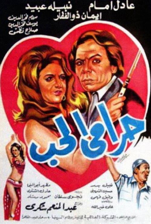 Poster for The Love Thief