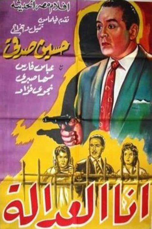 Poster for I Am Justice