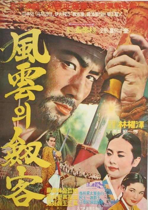 Poster for A Swordsman