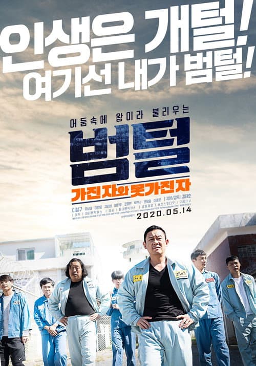 Poster for King of Prison