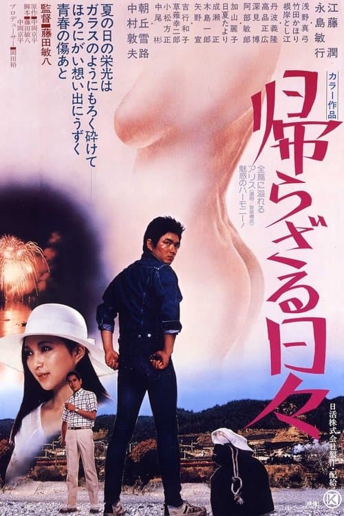Poster for The Days of No Return