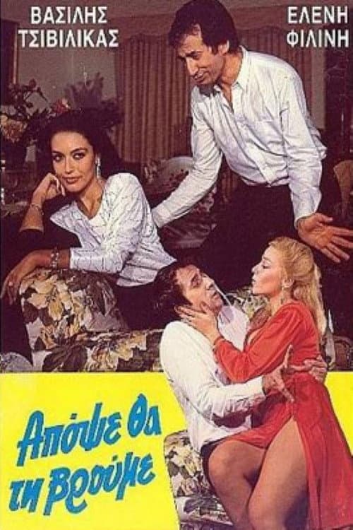 Poster for Απόψε θα τη βρούμε